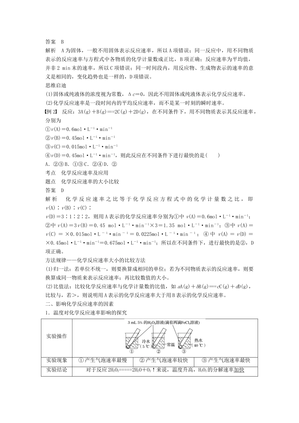 高中化学 第二章 化学反应与能量 2.3.1 化学反应的速率学案 新人教版必修2-新人教版高二必修2化学学案_第2页
