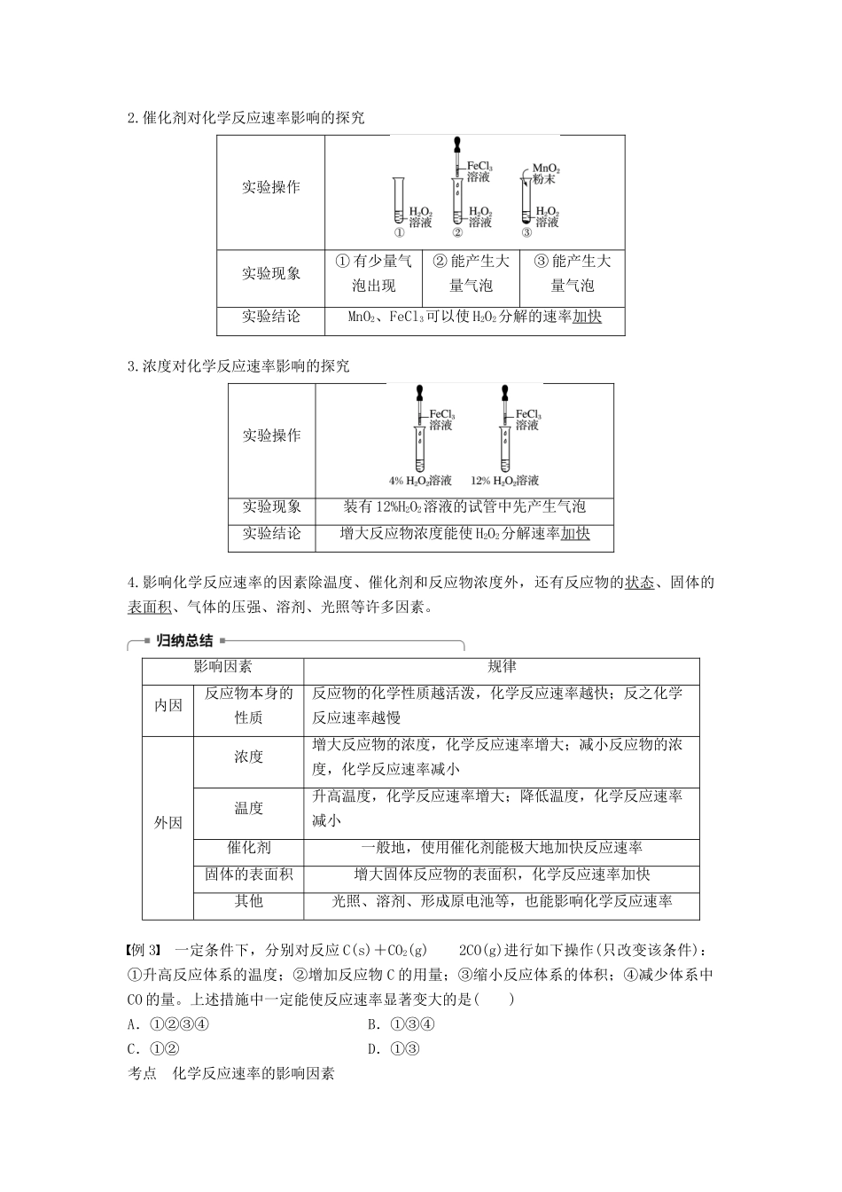 高中化学 第二章 化学反应与能量 2.3.1 化学反应的速率学案 新人教版必修2-新人教版高二必修2化学学案_第3页