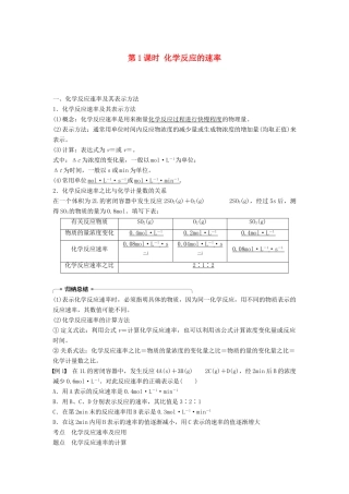 高中化学 第二章 化学反应与能量 2.3.1 化学反应的速率学案 新人教版必修2-新人教版高二必修2化学学案