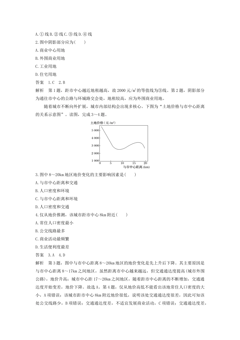 高中地理 第2章 乡村和城镇 微专题2 地租曲线图的判读学案 新人教版必修第二册-新人教版高一第二册地理学案_第2页
