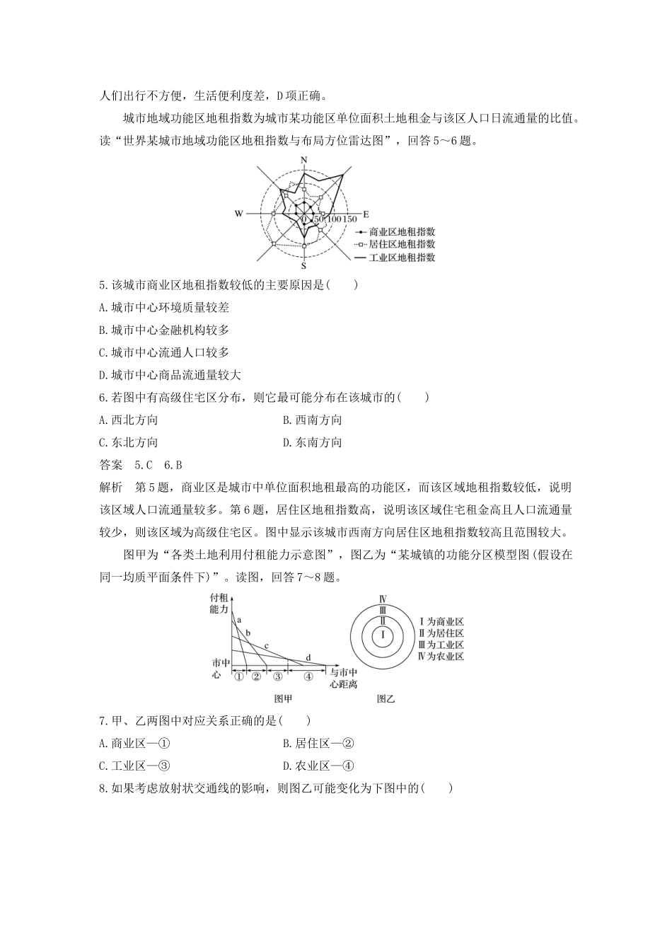 高中地理 第2章 乡村和城镇 微专题2 地租曲线图的判读学案 新人教版必修第二册-新人教版高一第二册地理学案_第3页