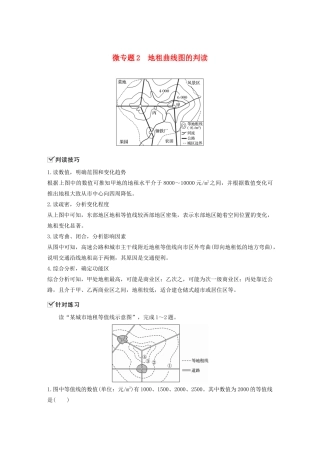 高中地理 第2章 乡村和城镇 微专题2 地租曲线图的判读学案 新人教版必修第二册-新人教版高一第二册地理学案