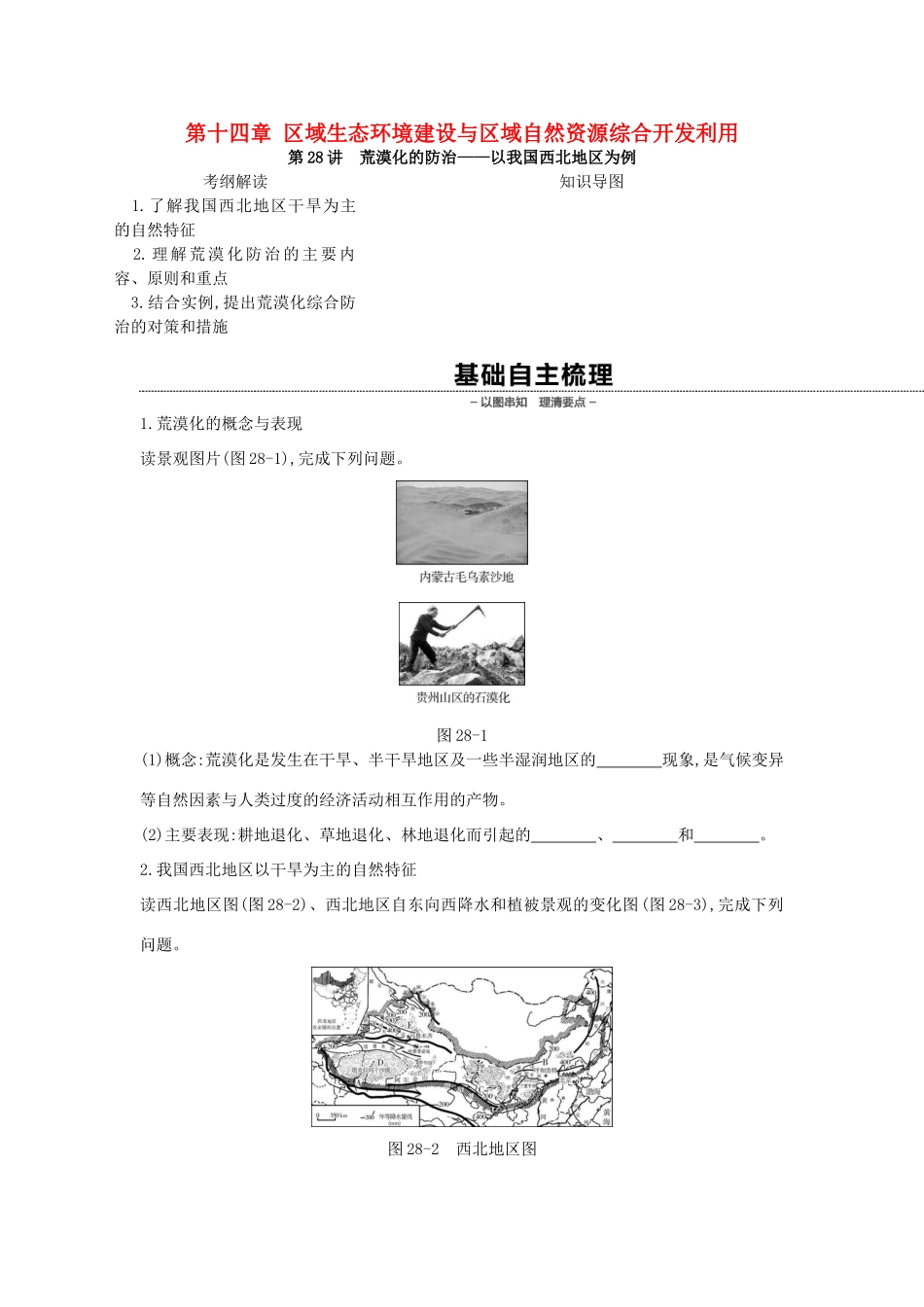 高考地理一轮复习 第十四章 区域生态环境建设与区域自然资源综合开发利用学案 新人教版-新人教版高三全册地理学案_第1页
