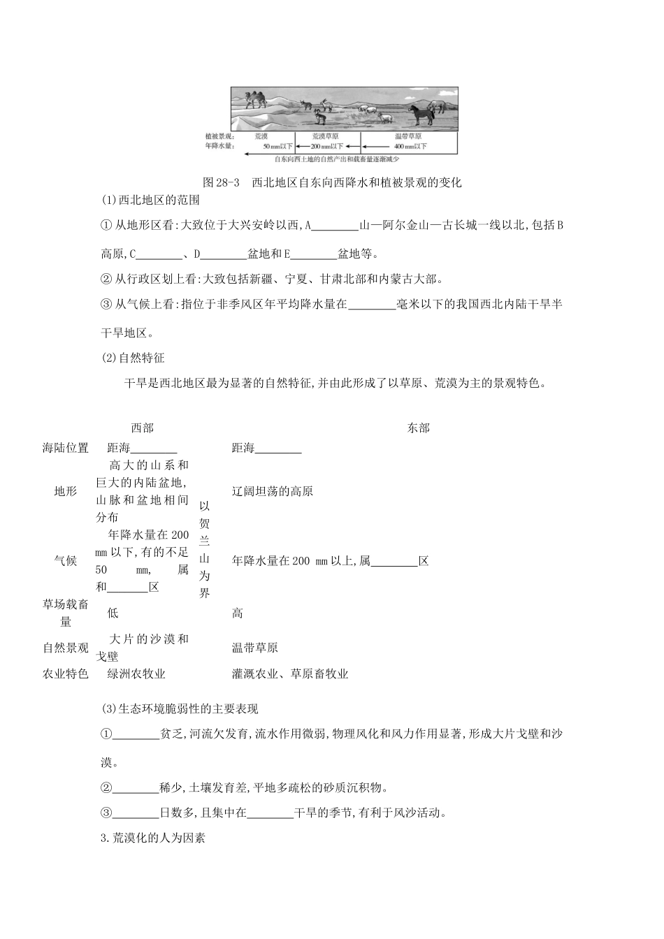 高考地理一轮复习 第十四章 区域生态环境建设与区域自然资源综合开发利用学案 新人教版-新人教版高三全册地理学案_第2页