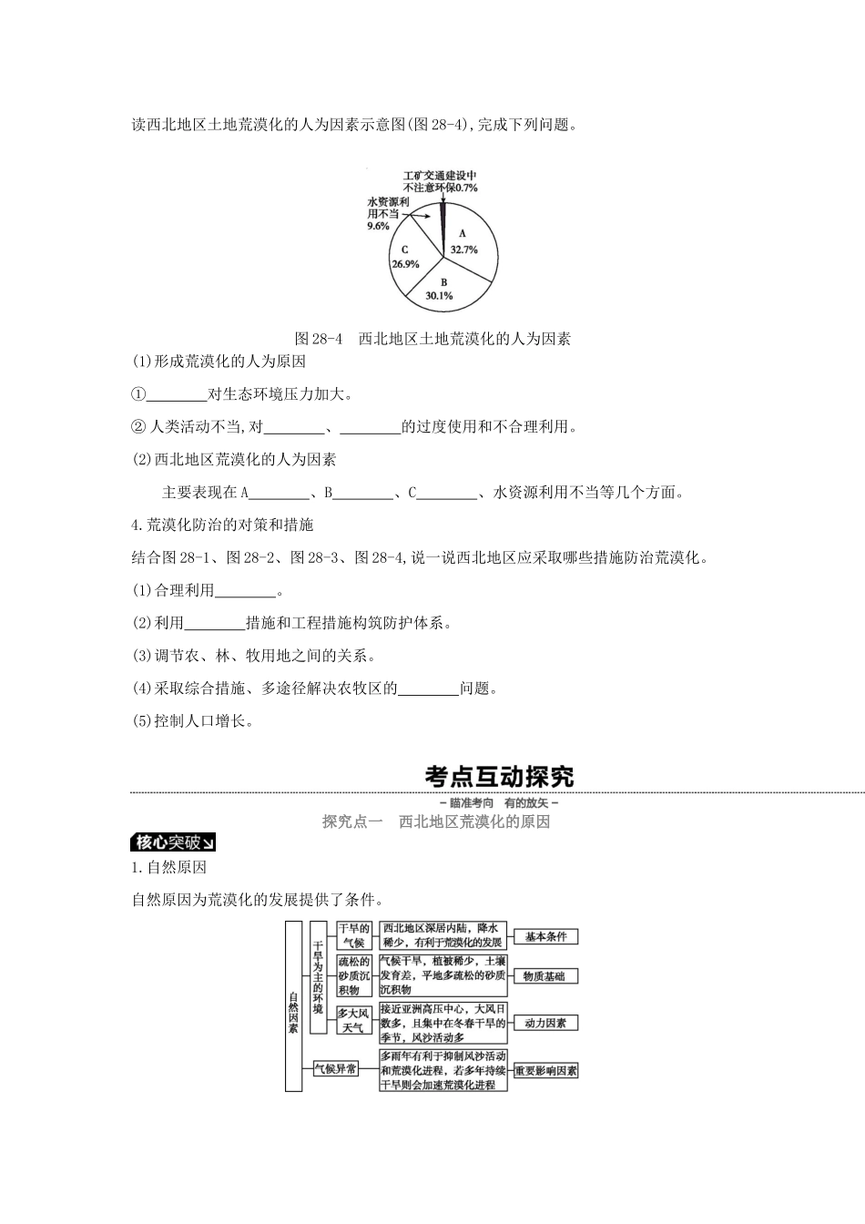 高考地理一轮复习 第十四章 区域生态环境建设与区域自然资源综合开发利用学案 新人教版-新人教版高三全册地理学案_第3页