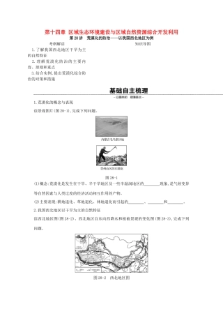 高考地理一轮复习 第十四章 区域生态环境建设与区域自然资源综合开发利用学案 新人教版-新人教版高三全册地理学案