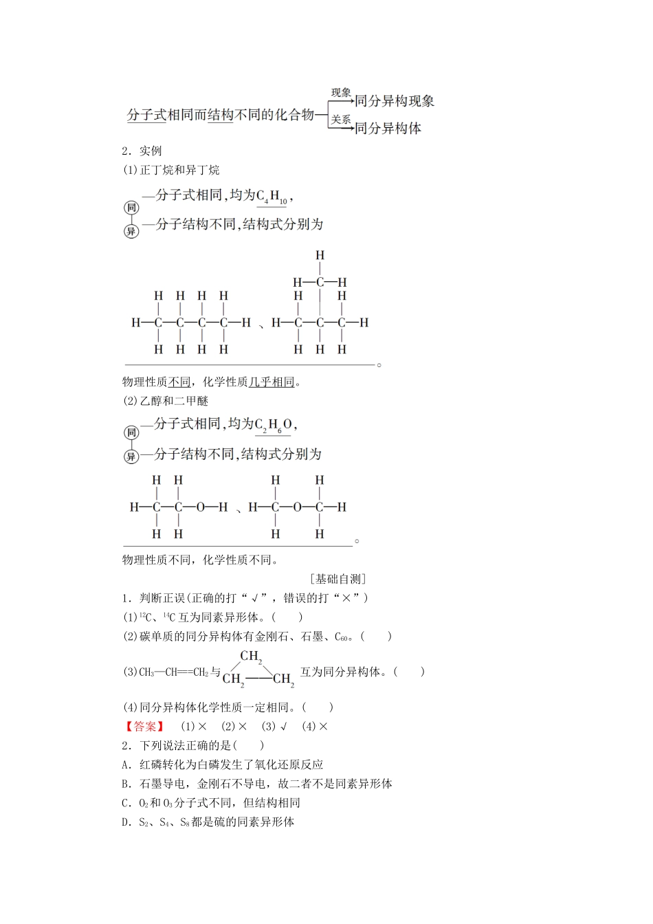 高中化学 专题1 微观结构与物质的多样性 第3单元 从微观结构看物质的多样性 第1课时 同素异形现象与同分异构现象学案 苏教版必修2-苏教版高一必修2化学学案_第2页