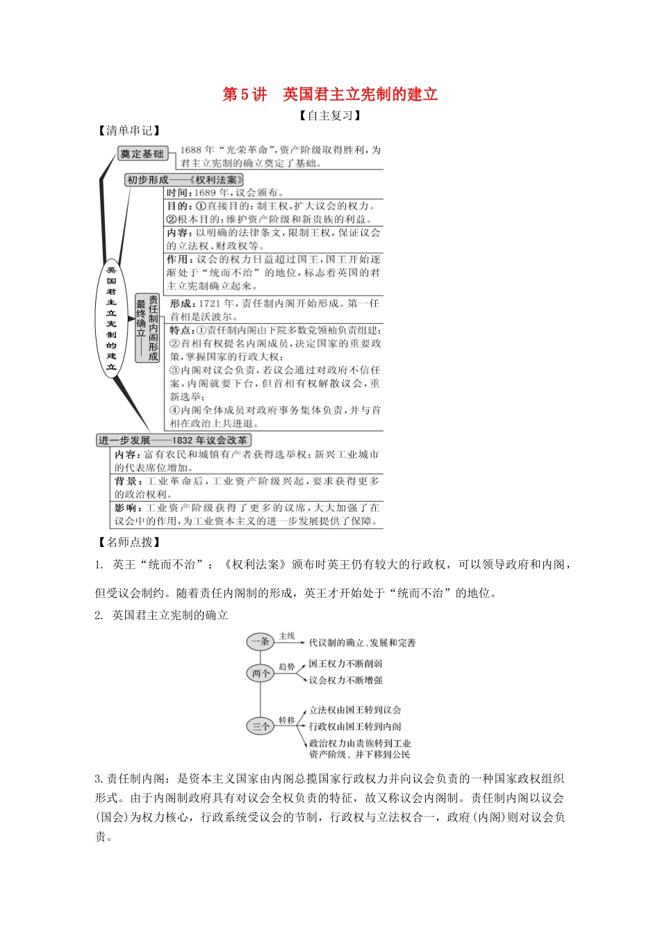 高考历史思维导图一轮复习之政治史 第二单元 西方的政治文明 2.5 英国君主立宪制的建立学案（含解析）新人教版-新人教版高三全册历史学案_第1页