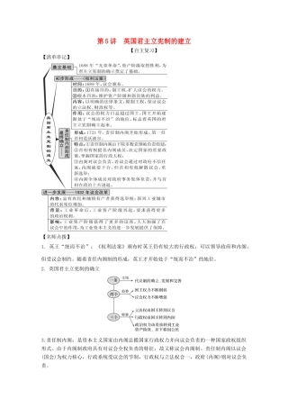高考历史思维导图一轮复习之政治史 第二单元 西方的政治文明 2.5 英国君主立宪制的建立学案（含解析）新人教版-新人教版高三全册历史学案