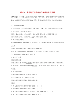 高中地理 第二章 区域可持续发展 第三节 课时1 东北地区的农业生产条件及农业发展学案 湘教版必修3-湘教版高一必修3地理学案