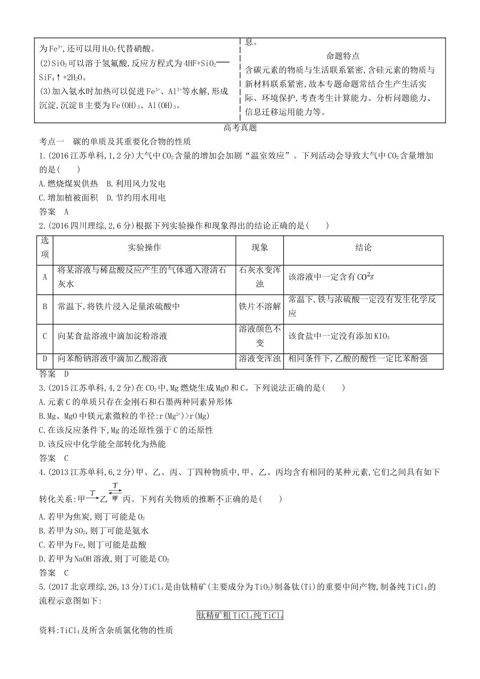 高考化学一轮复习 第15讲 无机非金属材料的主角——碳和硅讲练结合学案-人教版高三全册化学学案_第2页