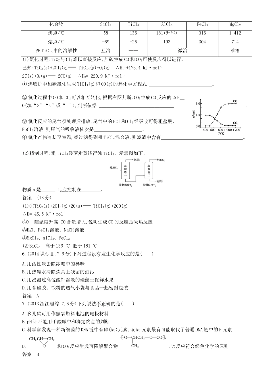 高考化学一轮复习 第15讲 无机非金属材料的主角——碳和硅讲练结合学案-人教版高三全册化学学案_第3页