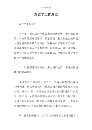 双过半工作总结