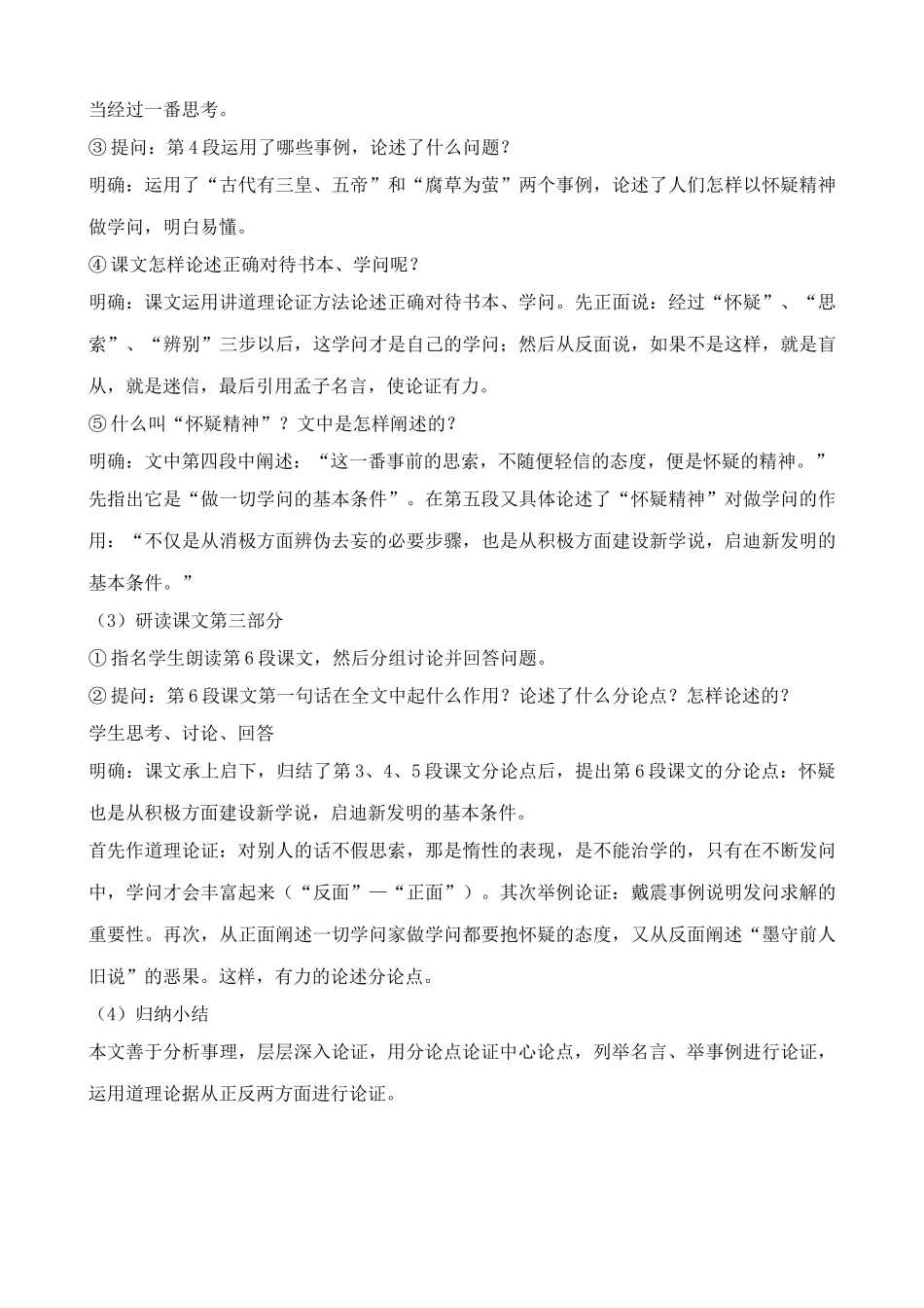 鲁教版八年级语文上册怀疑与学问_第3页
