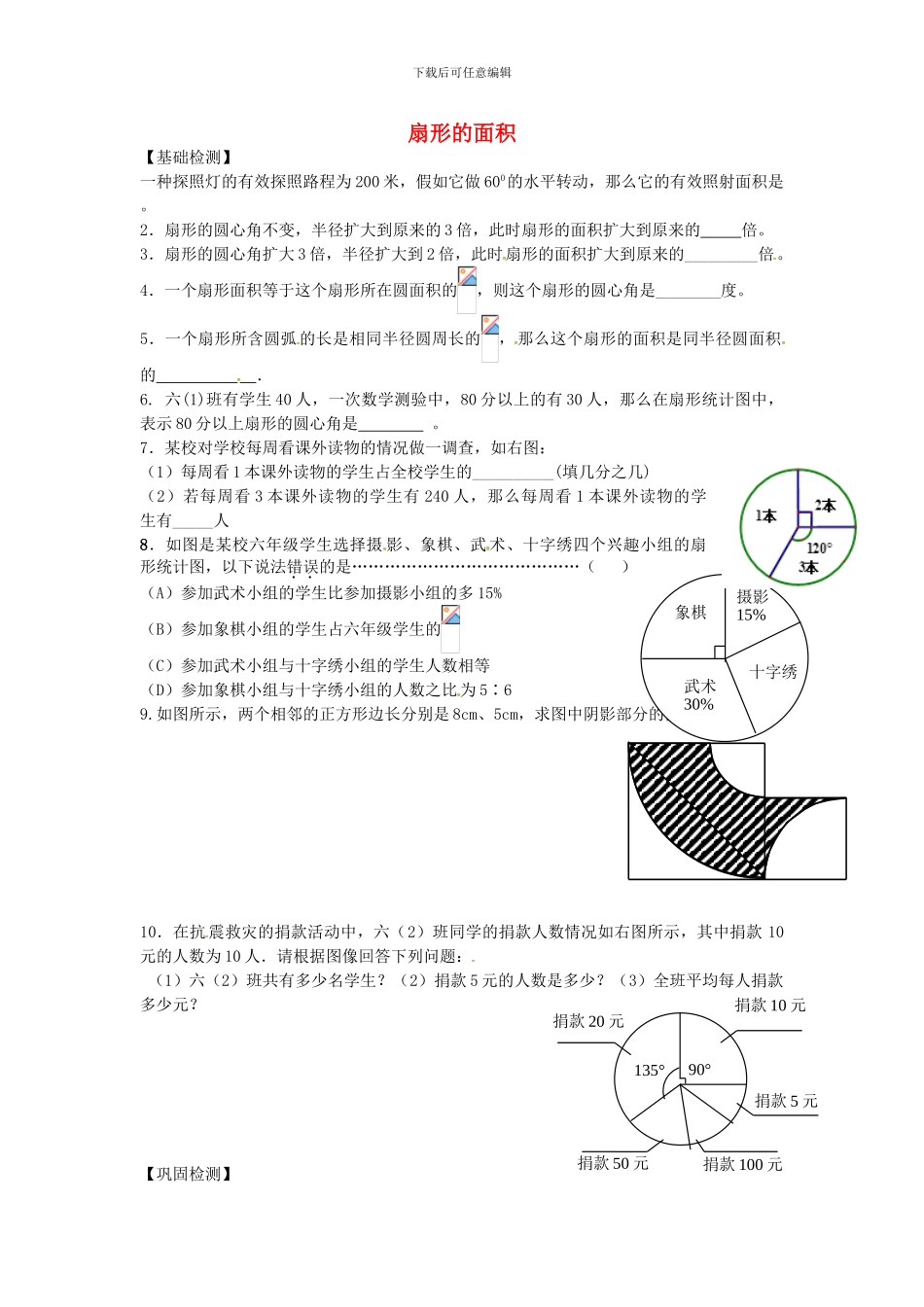 沪教版数学六年级上册4.3《扇形的面积》同步测试题_第1页