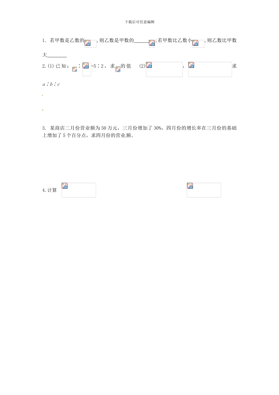 沪教版数学六年级上册4.3《扇形的面积》同步测试题_第2页