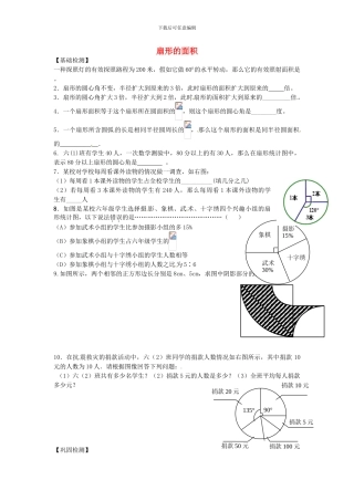 沪教版数学六年级上册4.3《扇形的面积》同步测试题