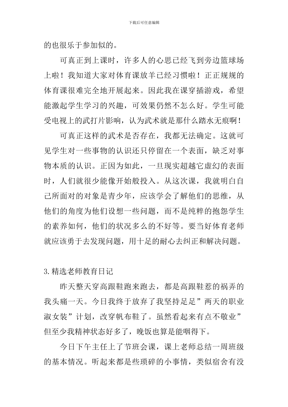 精选教师教育日记五篇_第2页