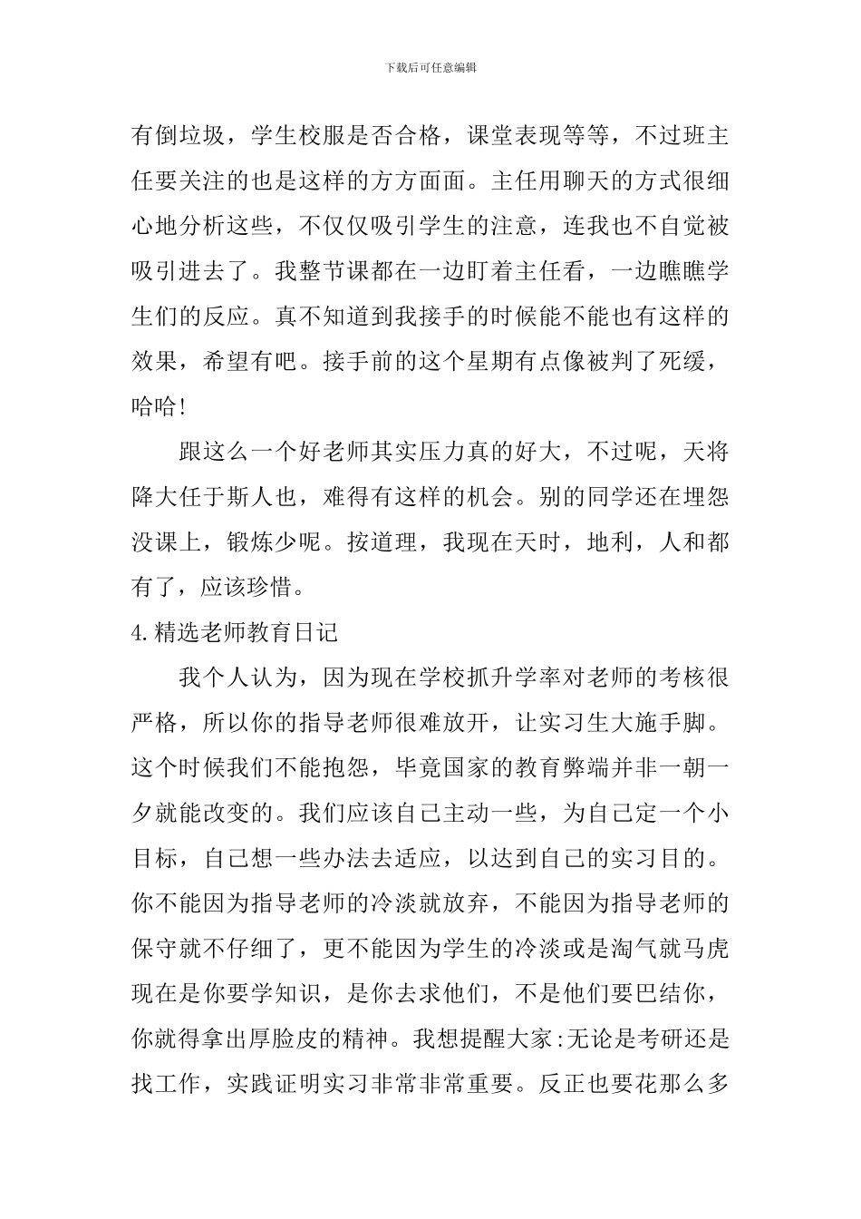 精选教师教育日记五篇_第3页