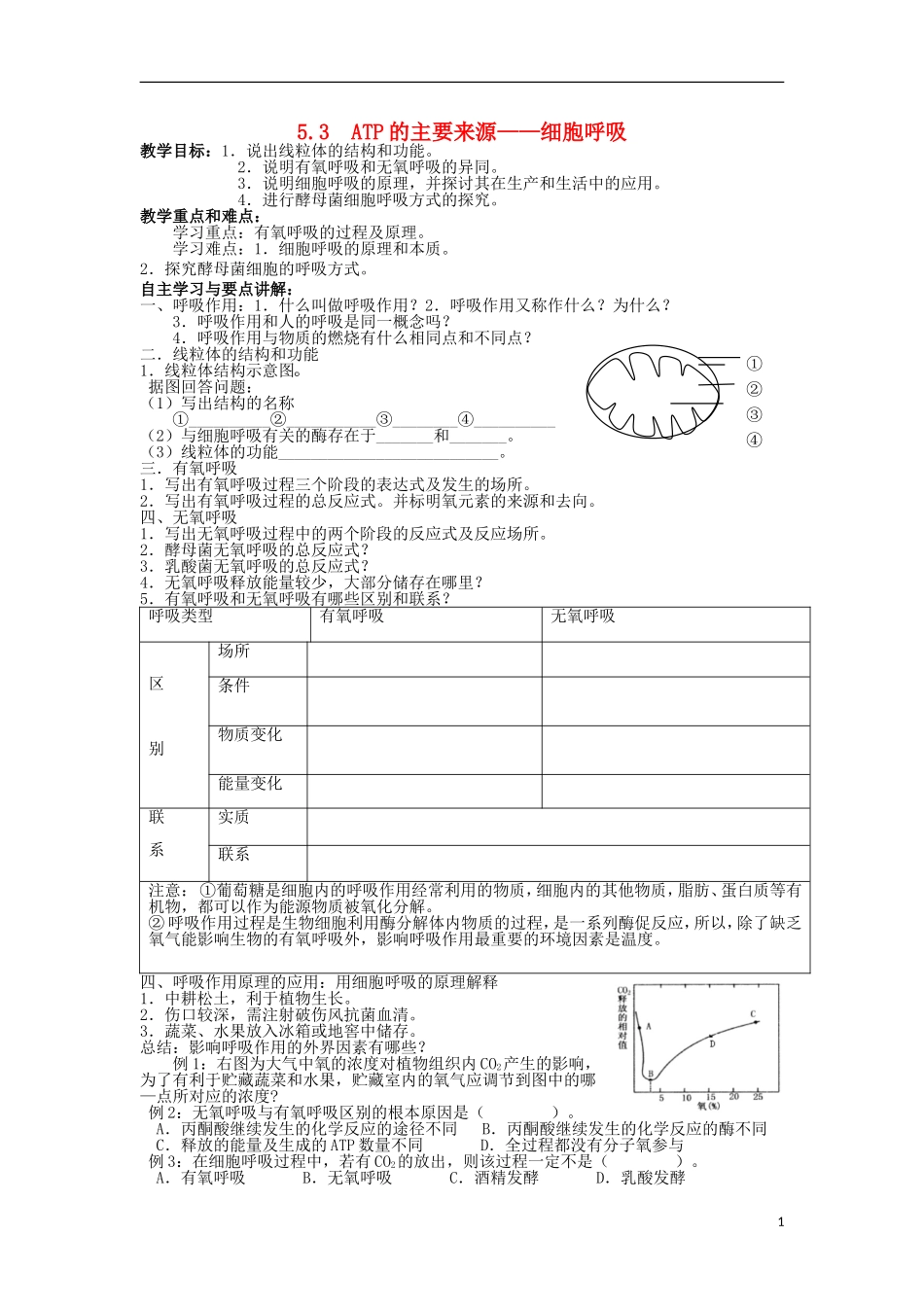 河北省邯郸四中高二生物《5.3、5.4光合呼吸》学案_第1页