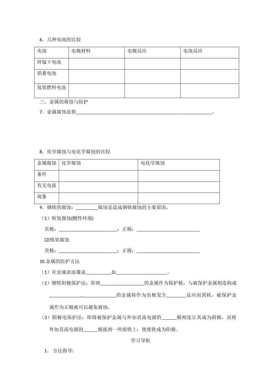 高中化学 .3化学能转化为电能-电池学案 选修4_第2页
