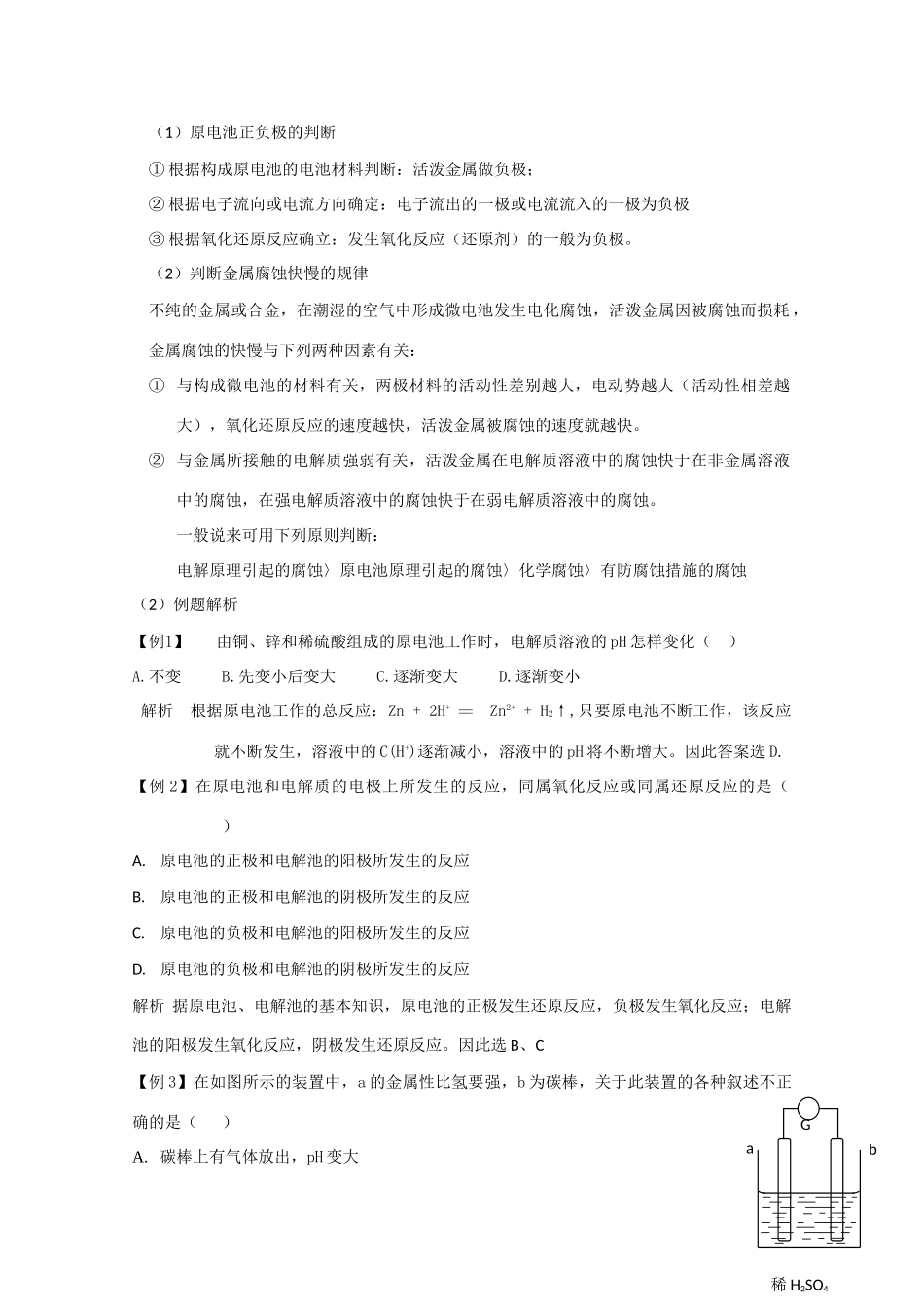 高中化学 .3化学能转化为电能-电池学案 选修4_第3页