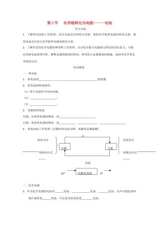 高中化学 .3化学能转化为电能-电池学案 选修4