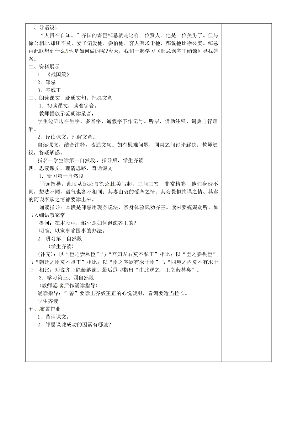 甘肃省武威第四中学九年级语文下册 22 邹忌讽齐王纳谏教案1 新人教版_第3页