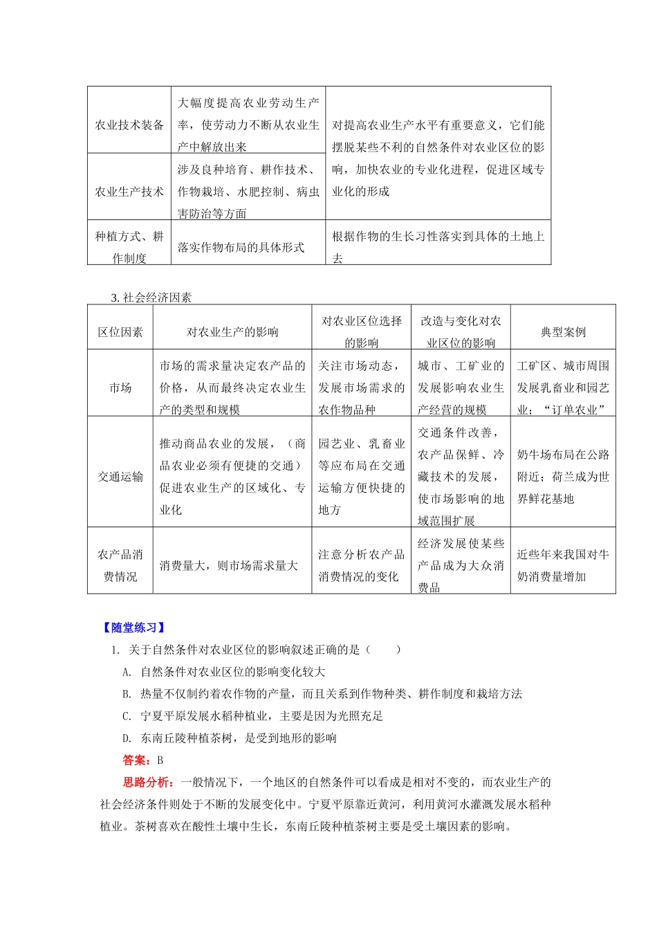 高中地理 第三章 区域产业活动 第二节 农业区位因素与农业地域类型1 农业区位因素学案 湘教版必修2-湘教版高一必修2地理学案_第3页