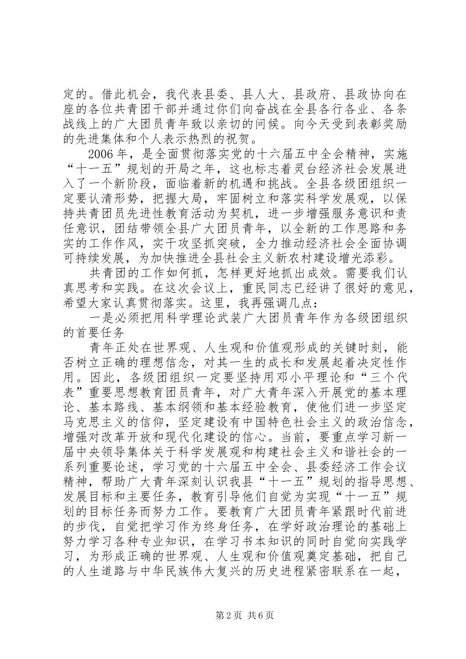 县委副书记在全县共青团工作会议上的讲话发言_第2页