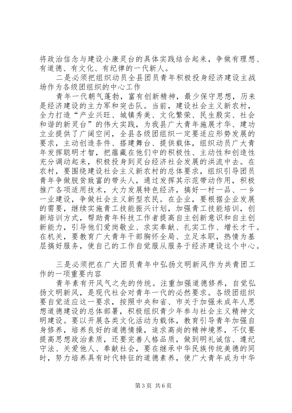 县委副书记在全县共青团工作会议上的讲话发言_第3页