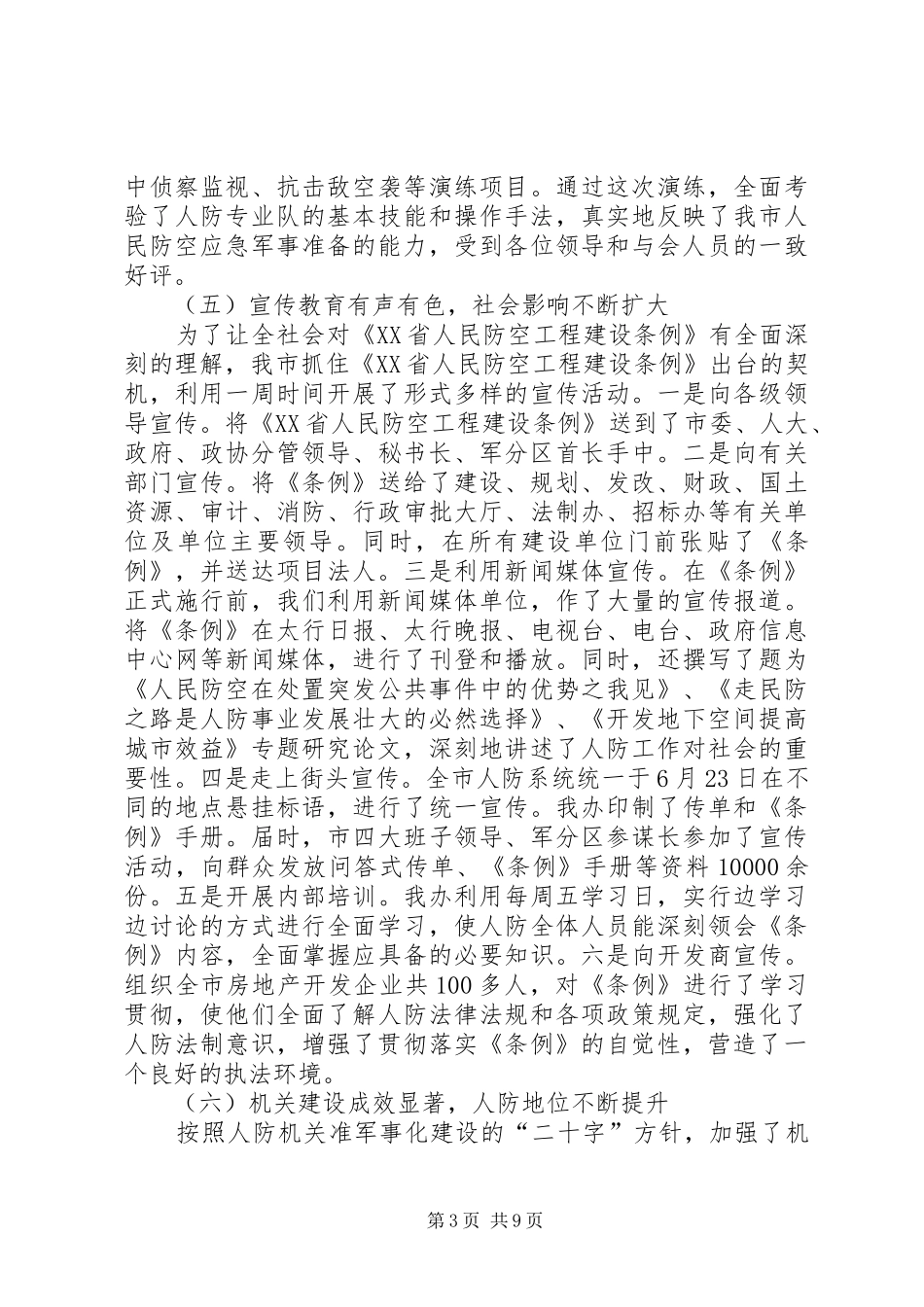 在XX年全市人防工作会议上的讲话发言_第3页