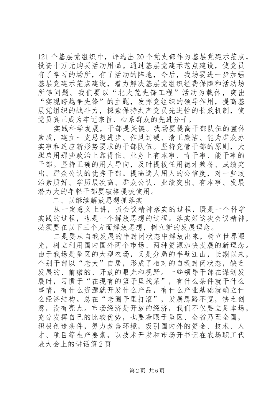 书记在农场职工代表大会上的讲话发言_第2页