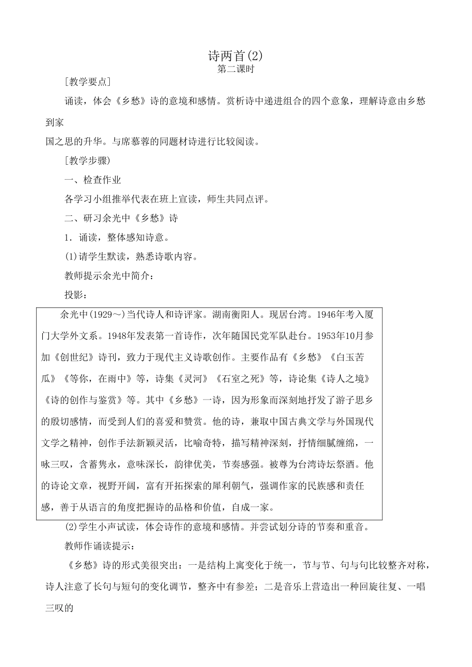 新人教版九年级语文诗两首(2)_第1页