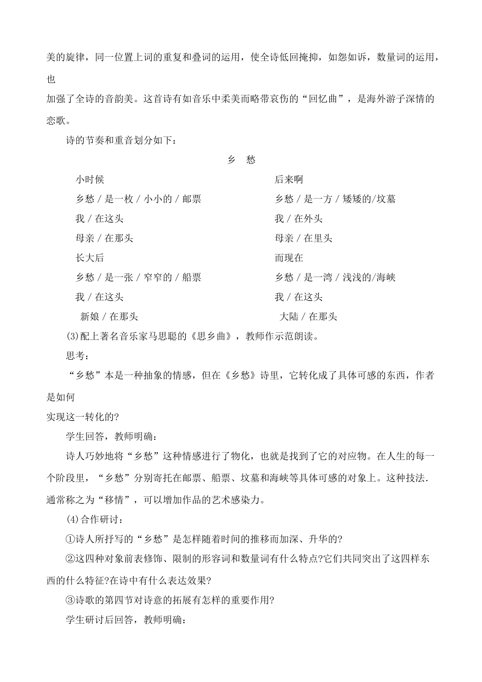 新人教版九年级语文诗两首(2)_第2页