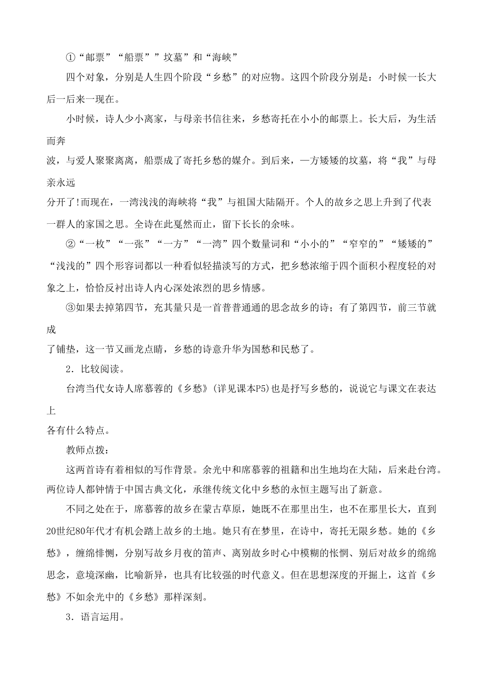 新人教版九年级语文诗两首(2)_第3页