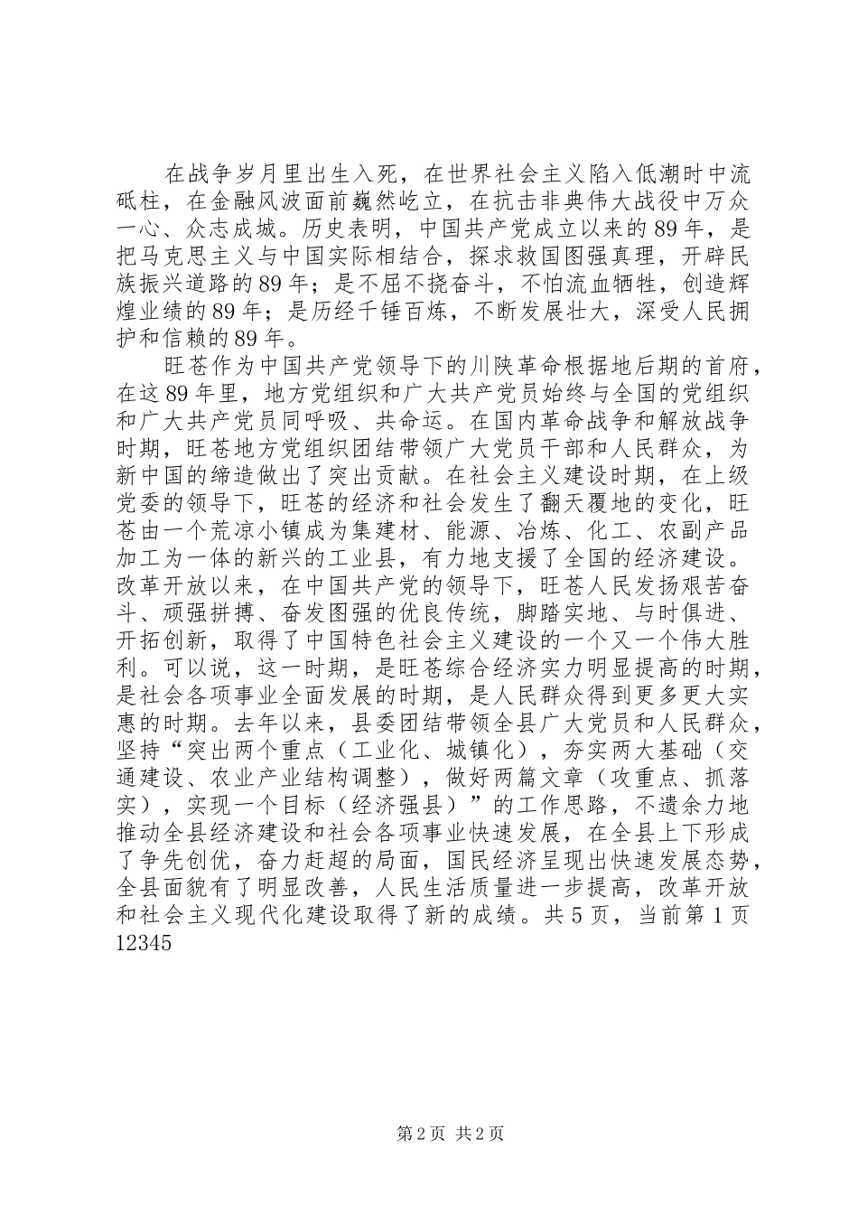 在县委庆祝建党93周年暨优秀党员表彰会上的讲话发言_第2页