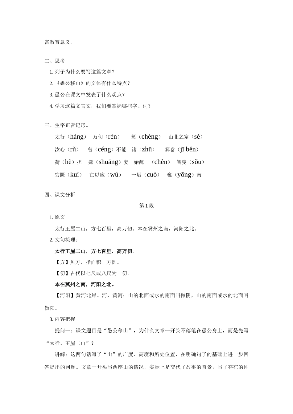 初三语文《愚公移山》苏教版知识精讲_第2页