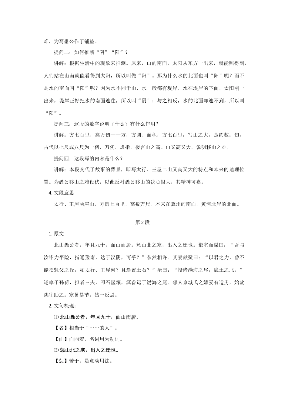 初三语文《愚公移山》苏教版知识精讲_第3页