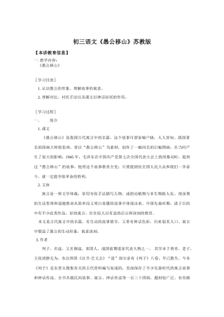 初三语文《愚公移山》苏教版知识精讲