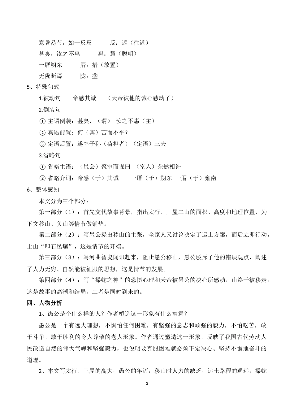 23愚公移山_第3页