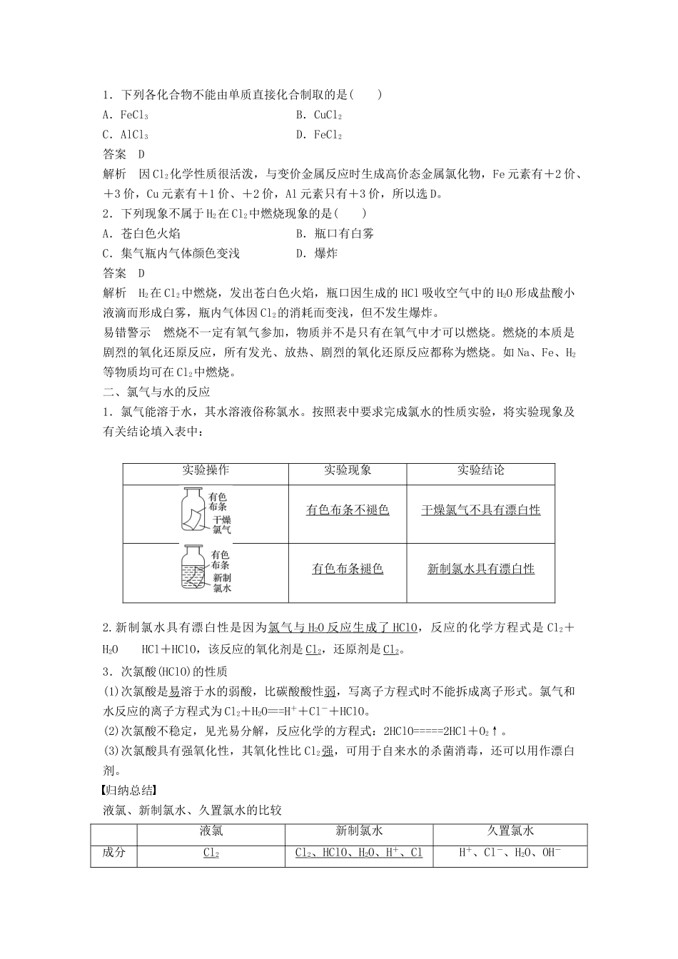 高中化学 专题2 从海水中获得的化学物质 第一单元 氯、溴、碘及其化合物 第2课时 氯气的性质学案 苏教版必修1-苏教版高一必修1化学学案_第2页
