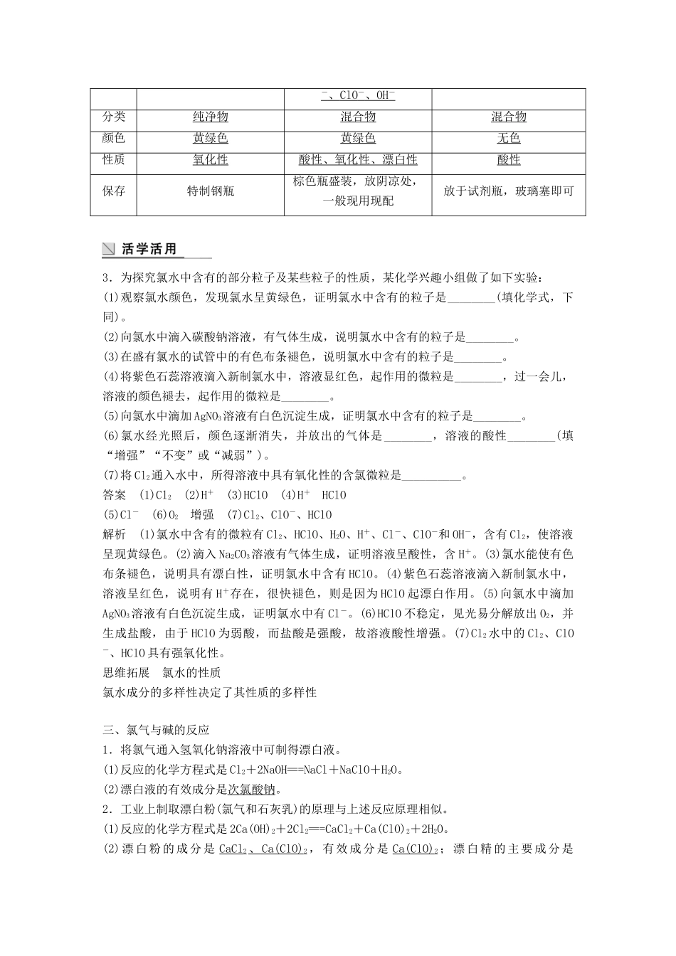 高中化学 专题2 从海水中获得的化学物质 第一单元 氯、溴、碘及其化合物 第2课时 氯气的性质学案 苏教版必修1-苏教版高一必修1化学学案_第3页
