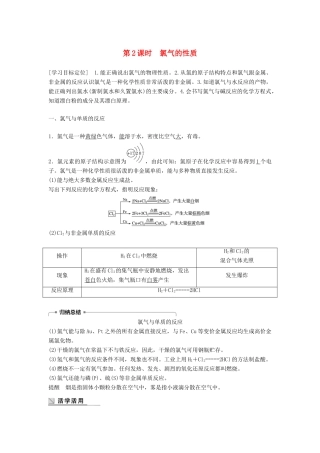 高中化学 专题2 从海水中获得的化学物质 第一单元 氯、溴、碘及其化合物 第2课时 氯气的性质学案 苏教版必修1-苏教版高一必修1化学学案