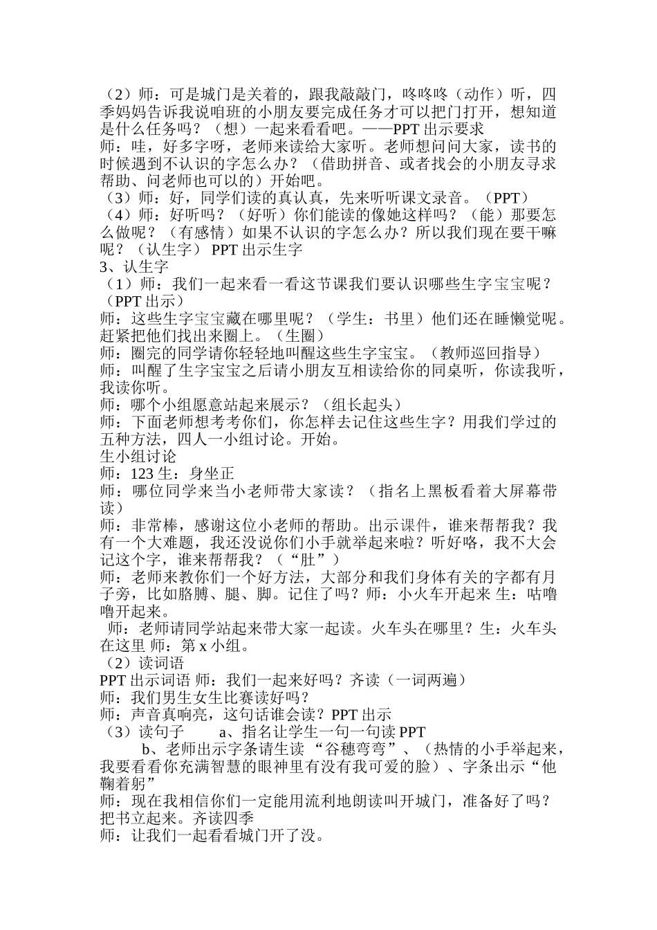 (部编)人教2011课标版一年级上册4。四季_第2页