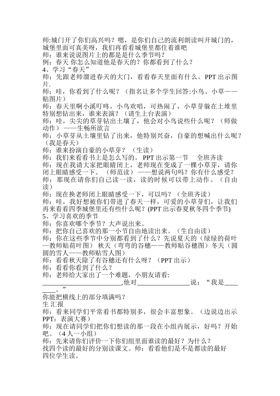 (部编)人教2011课标版一年级上册4。四季_第3页