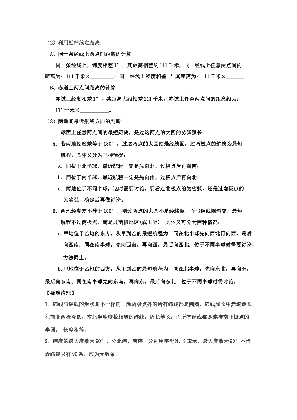 高中地理 第一单元 从宇宙看地球 单元活动　辨别地理方向学案 鲁教版必修1_第3页