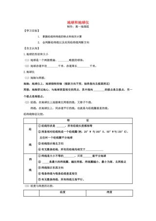 高中地理 第一单元 从宇宙看地球 单元活动　辨别地理方向学案 鲁教版必修1