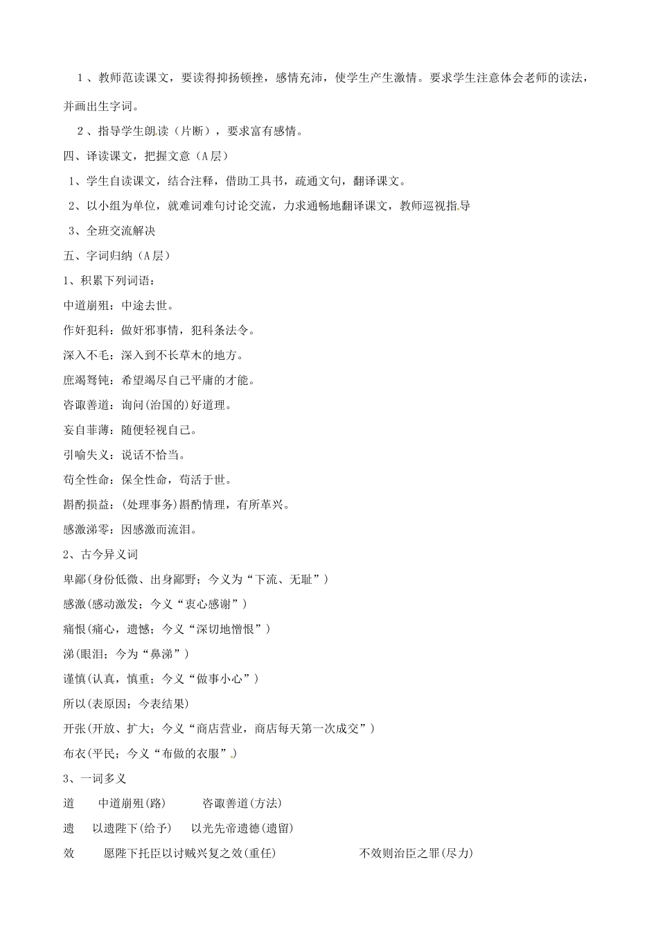 江苏省东台市唐洋镇中学九年级语文下册《第17课 出师表》教案 苏教版_第2页
