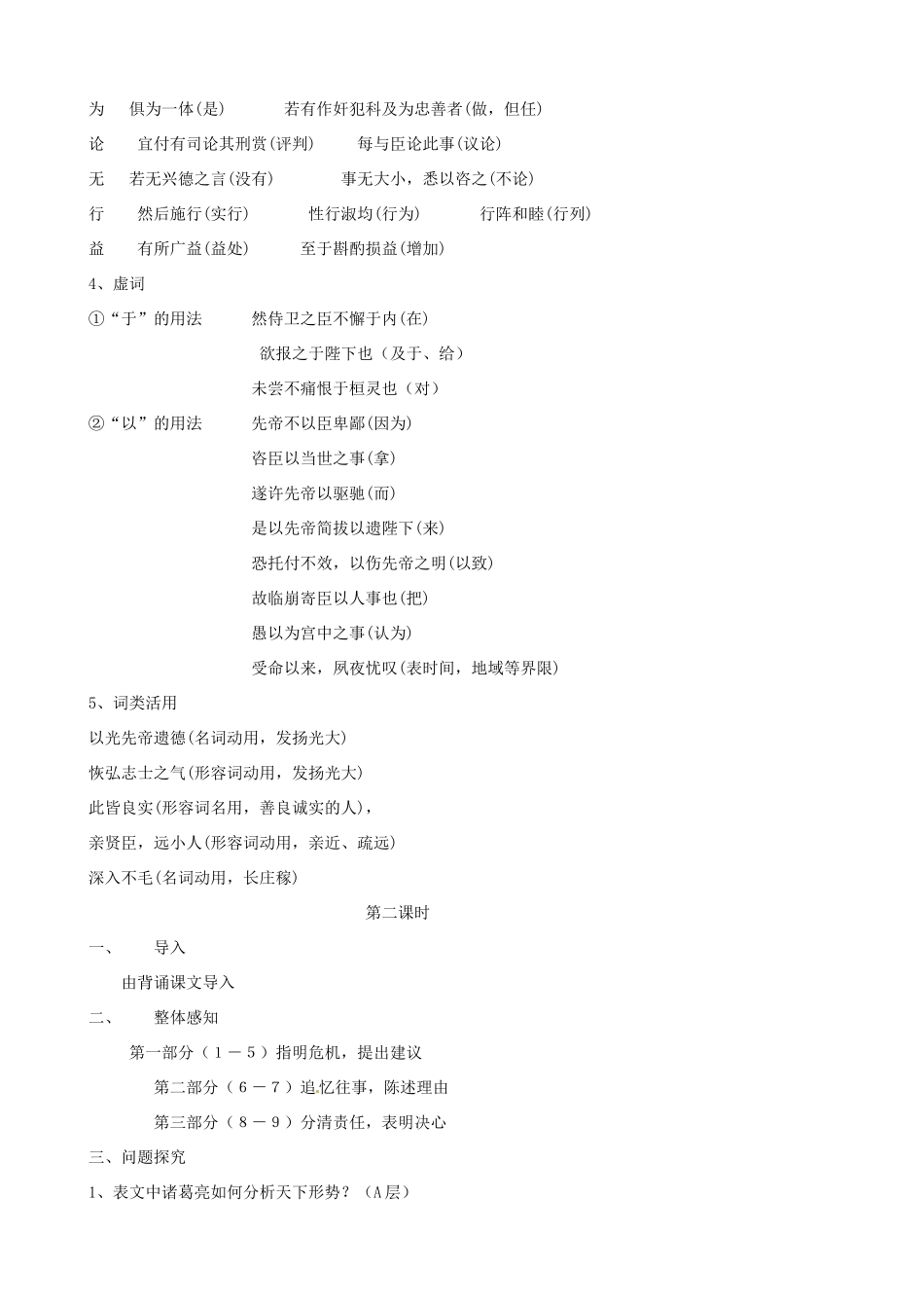 江苏省东台市唐洋镇中学九年级语文下册《第17课 出师表》教案 苏教版_第3页
